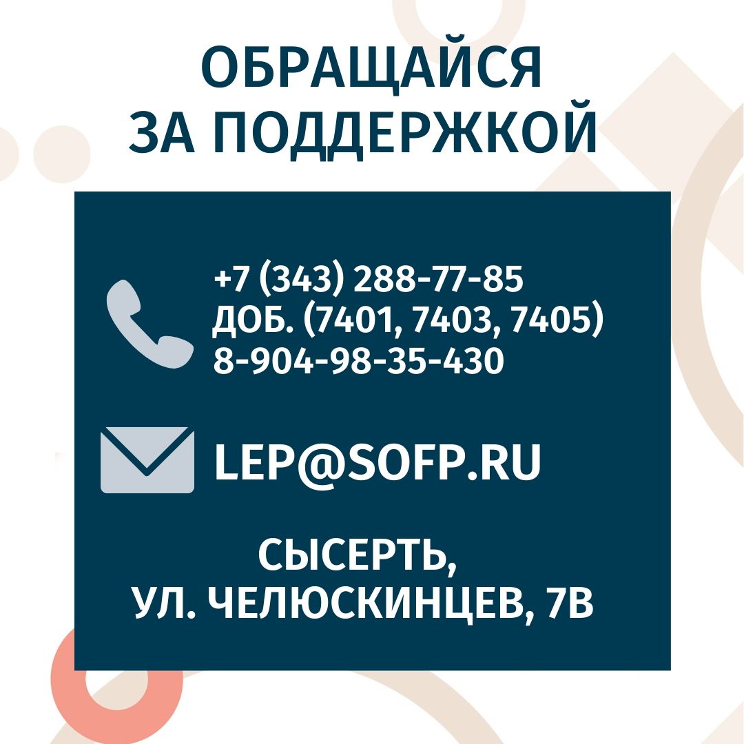 Фонд поддержки предпринимательства- Администрация СГО