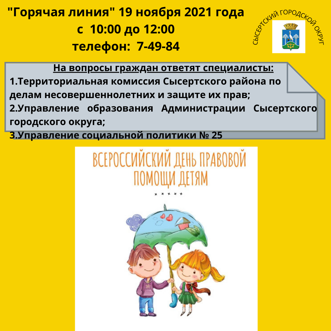 Правовая помощь детям- Администрация СГО