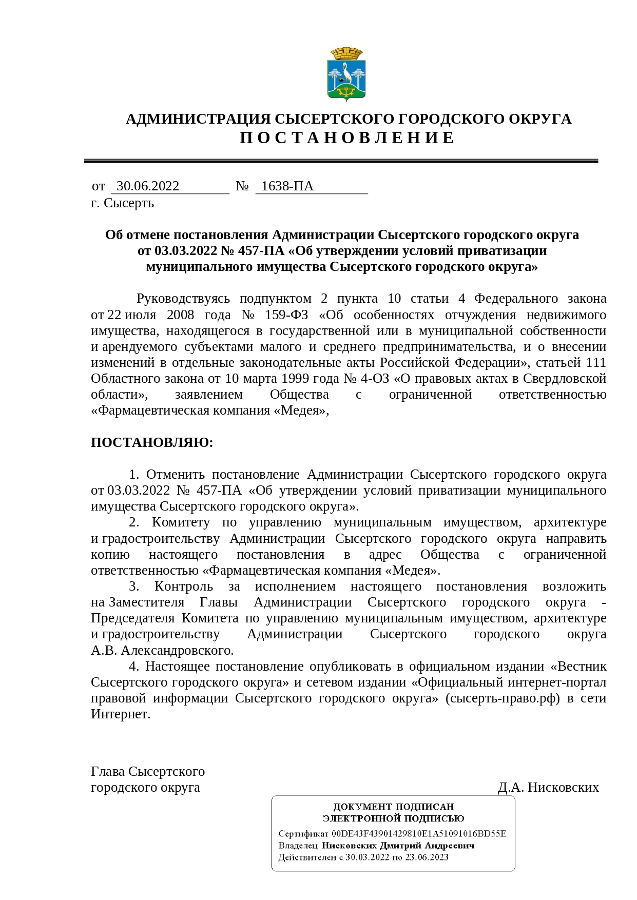 Постановление Адмнистрации Сысертского городского округа от 30.06.2022 №  1638-ПА- Администрация СГО