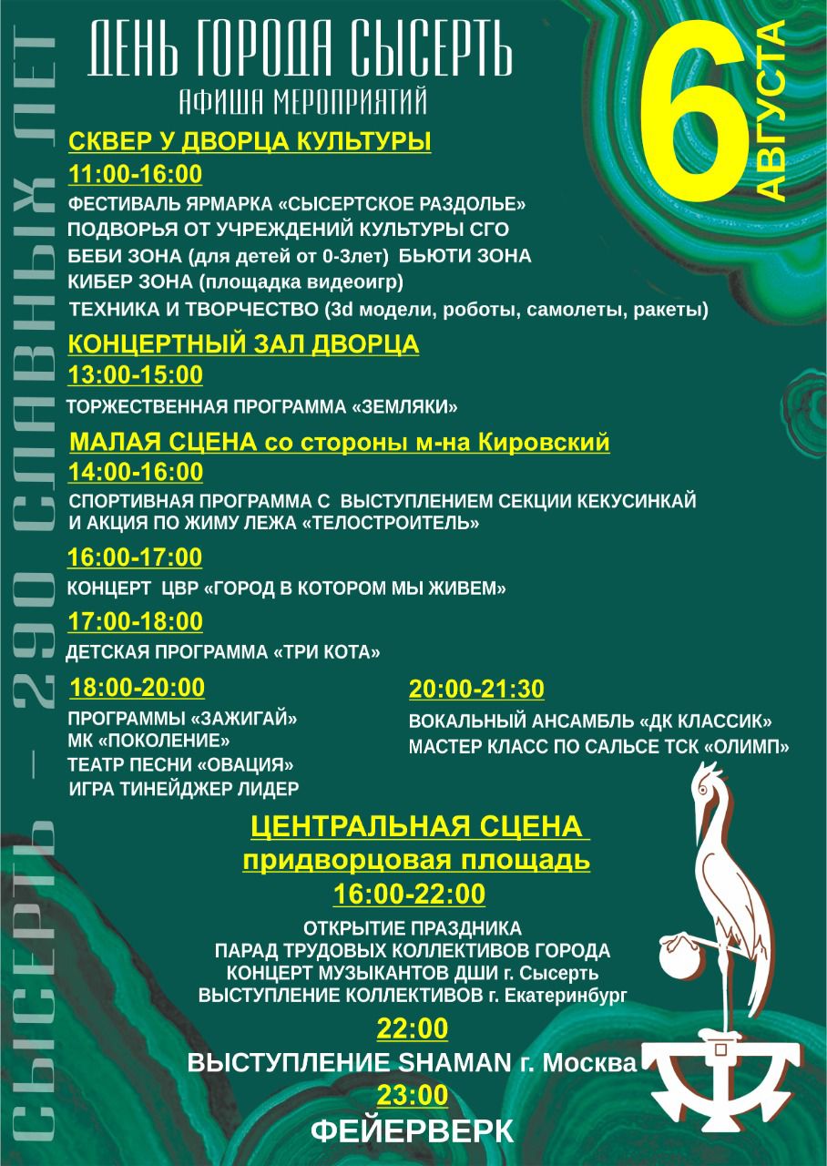 сысерть день