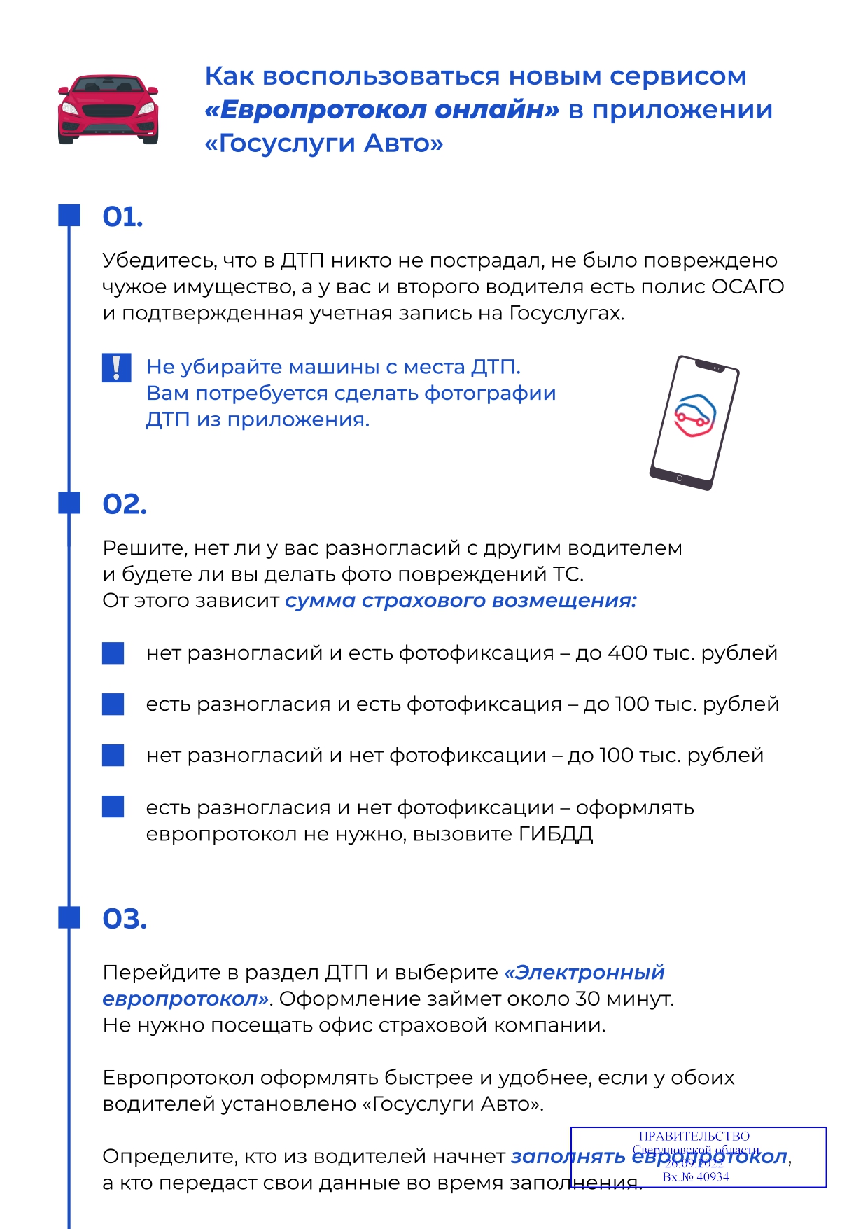 В приложении «Госуслуги Авто» появился сервис «Европротокол онлайн»-  Администрация СГО