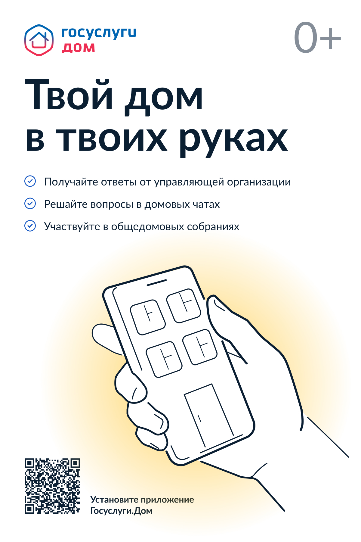 Более 3 миллионов россиян стали пользователями приложения Госуслуги.Дом-  Администрация СГО