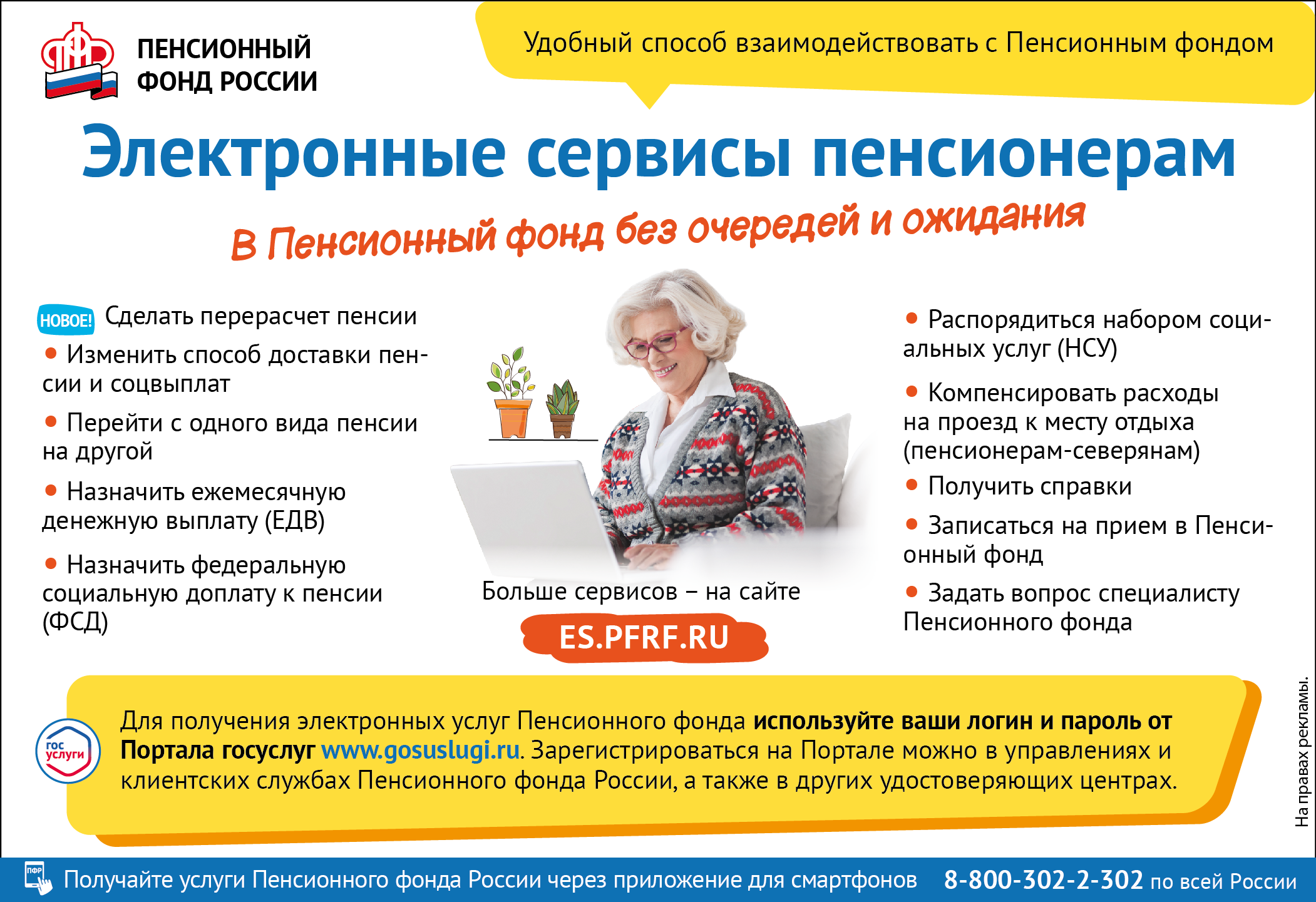 Электронные услуги пенсионный фонд России
