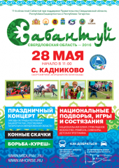 11-й Областной национальный праздник «Сабантуй-2016»