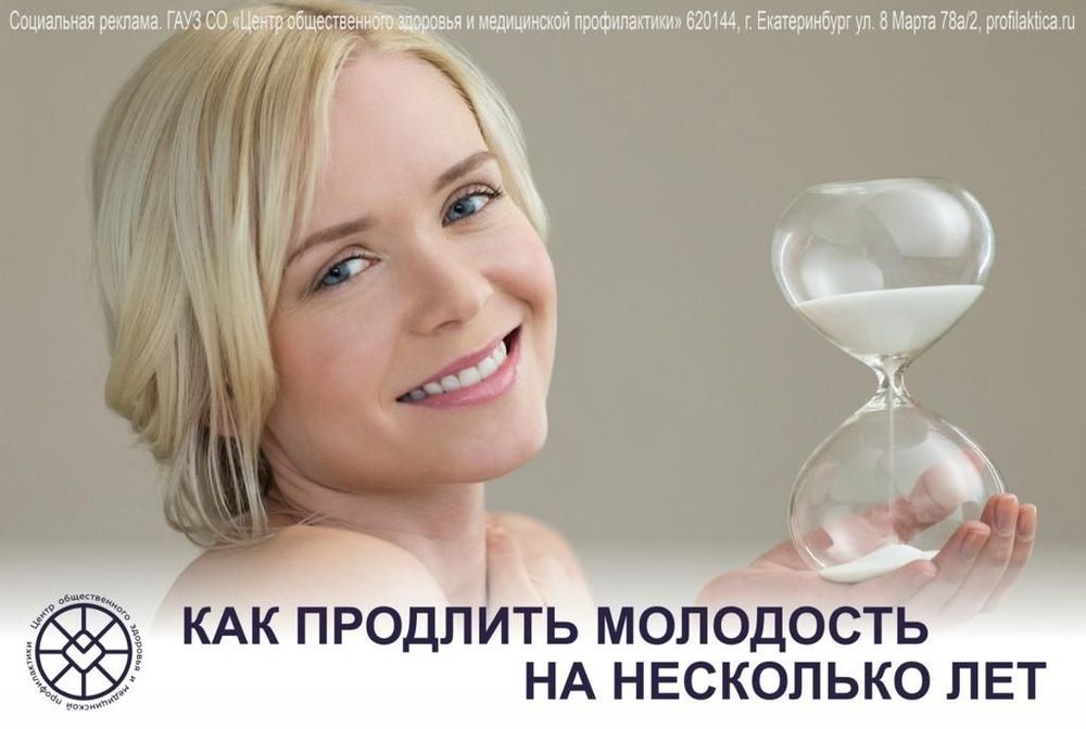 Как продлить молодость на несколько лет