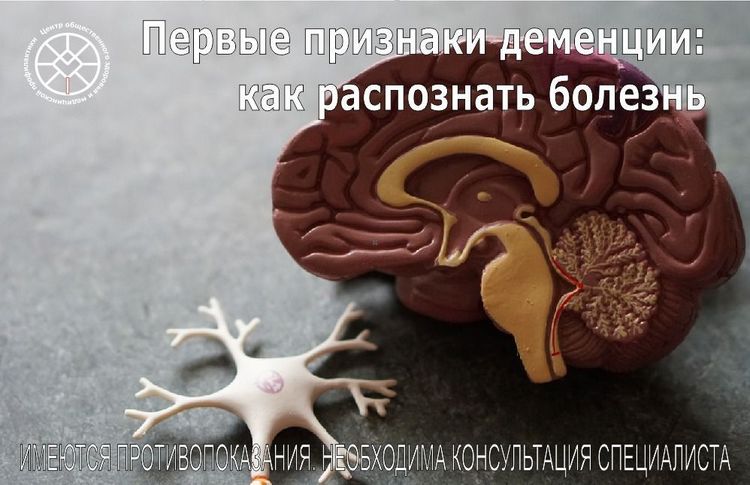 Первые признаки деменции: как распознать начало болезни
